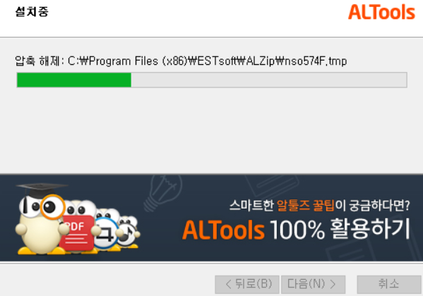 알집 무료다운로드 받기 설치법 7