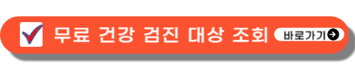 건강검진-대상자-조회