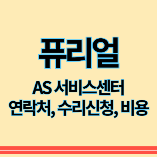 퓨리얼_as_썸네일
