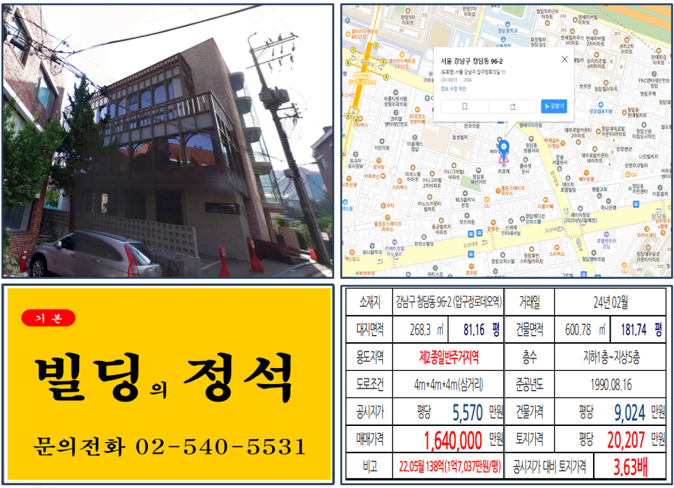 강남구 청담동 96-2번지 건물이 2024년 02월 매매 되었습니다.