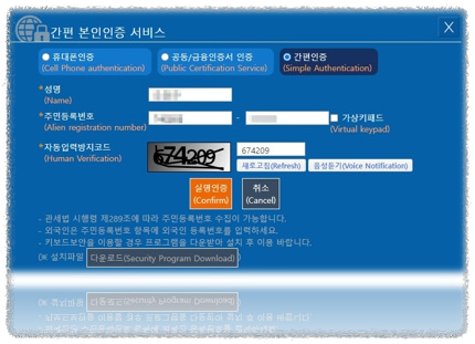 간편 본인인증