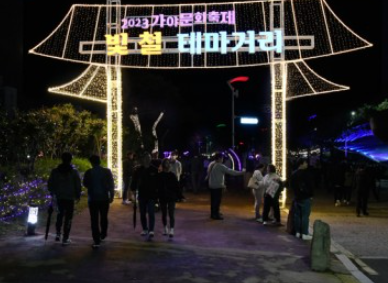 가야문화축제