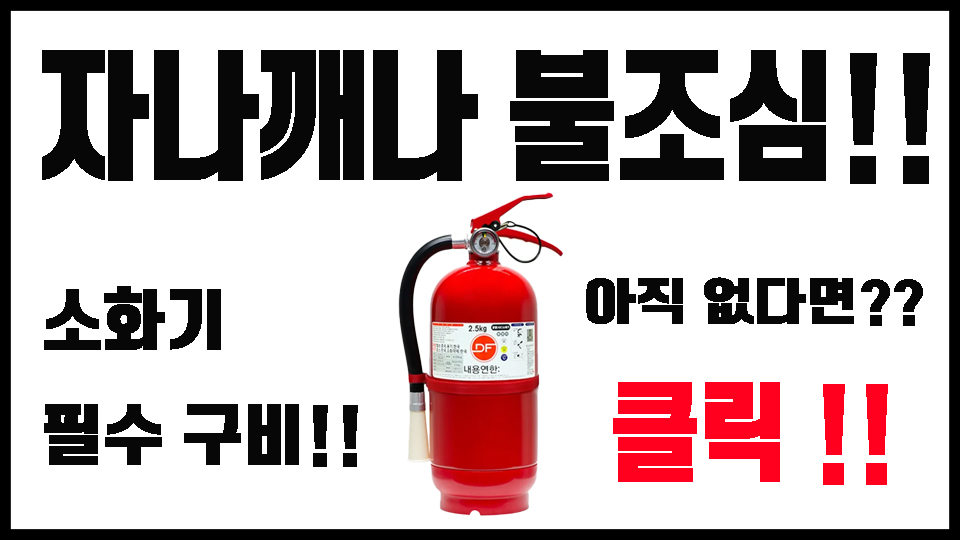 소화전구비