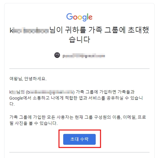 가족그룹 초대장