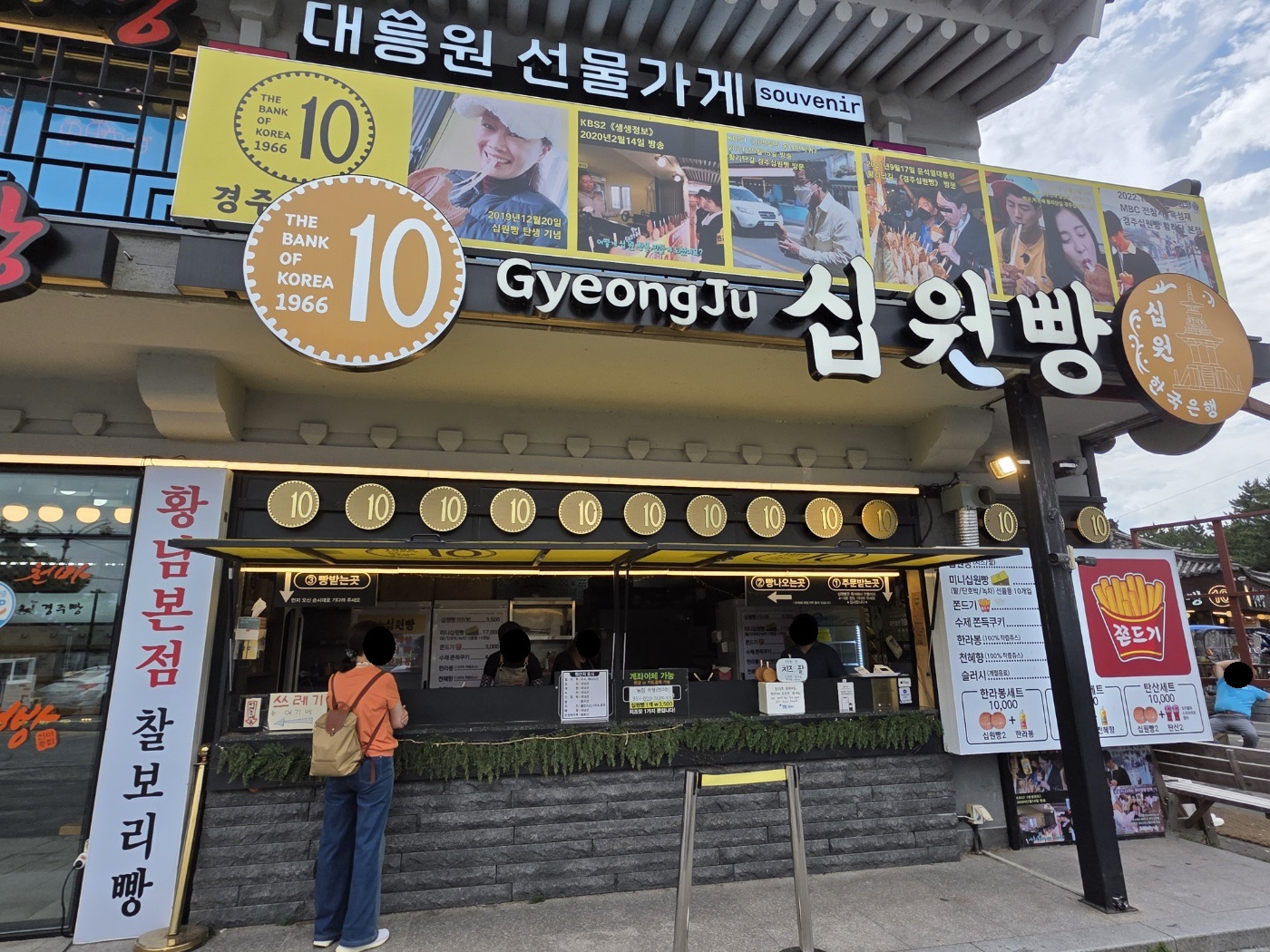 황남십원빵 대표 사진