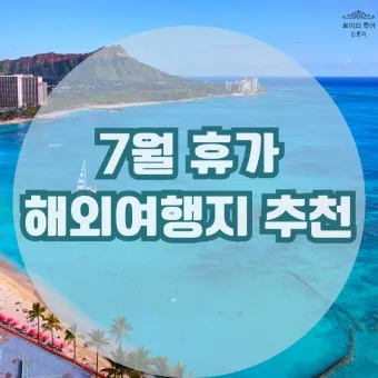 7월 여행지 추천 이색 축제 즐길 수 있는 곳 총정리_21