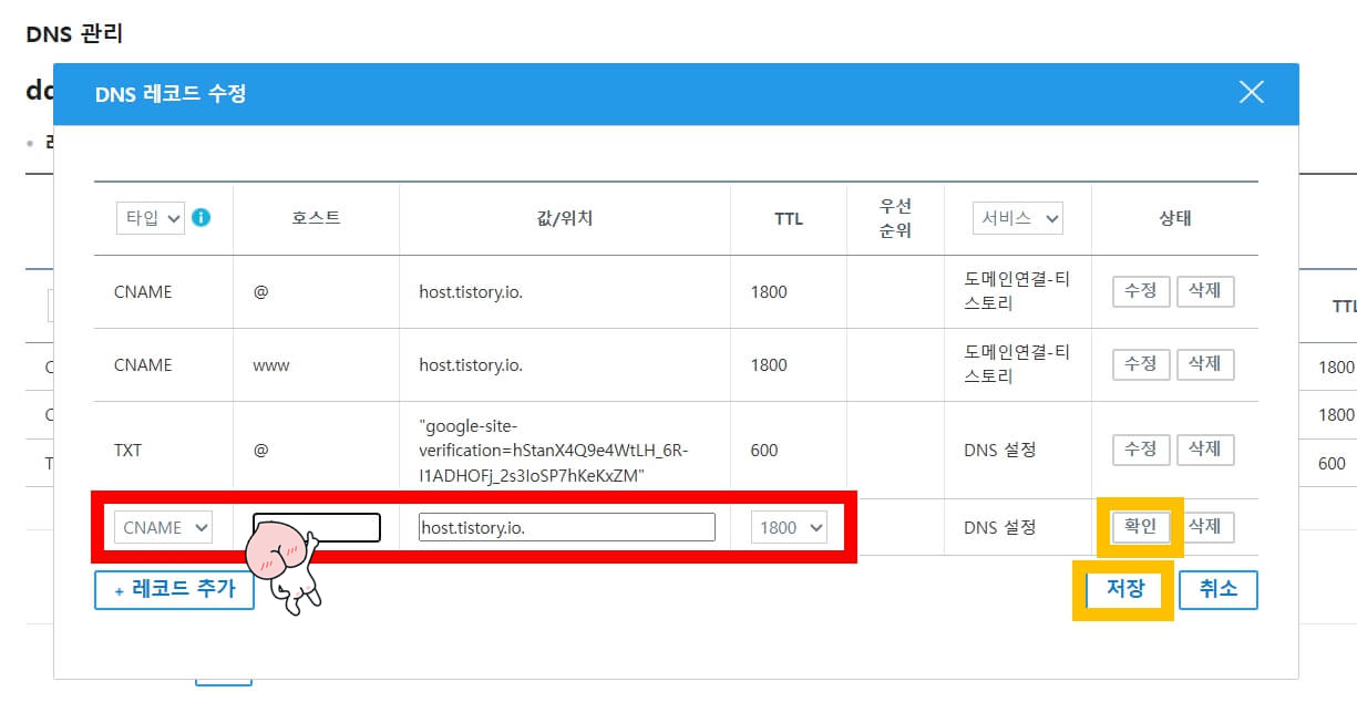 티스토리블로그에 하위도메인 연결하기