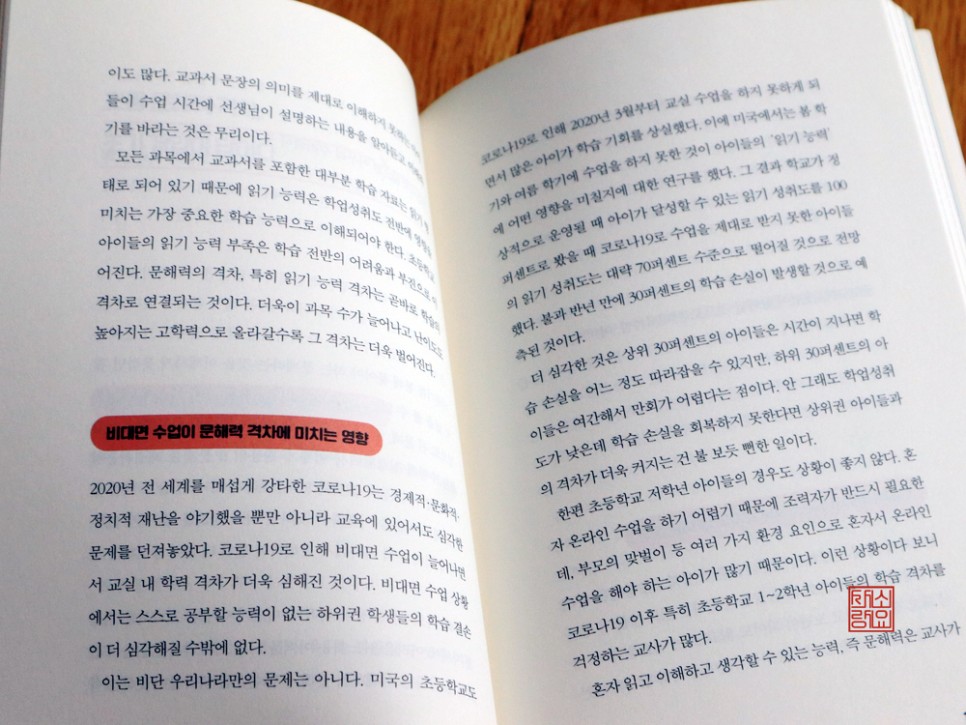 ●부모를 위한 최고의 지침서 EBS 당신의 이해력 13