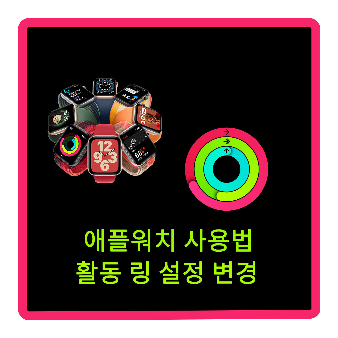  애플워치 활동링 변경