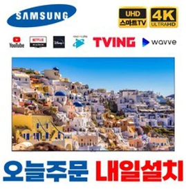 삼성전자 55인치 139cm(55) 크리스탈 4K UHD 스마트tv 55TU7000 로컬OK&#44; 센터방문수령