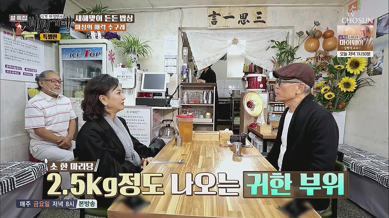 설특집 백반기행 특별판.E01.230123p.WANNA.mp4_20230124_172755.505.jpg