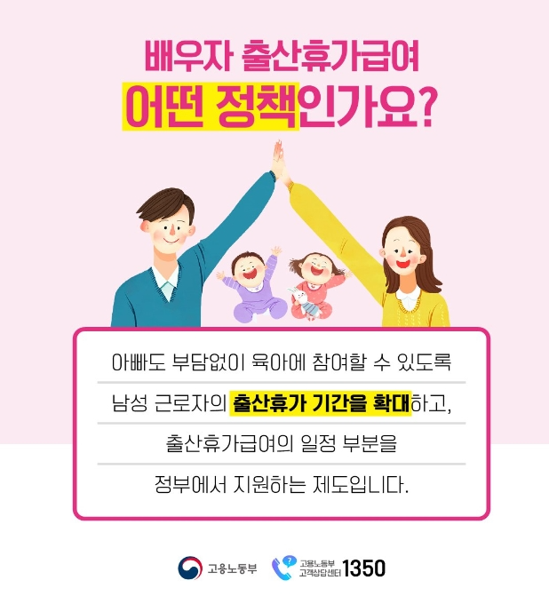 배우자-출산휴가