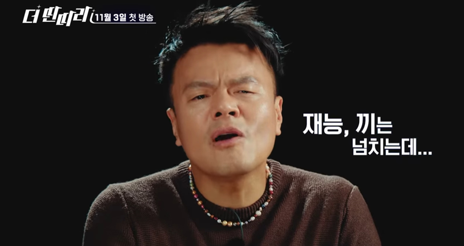 최근 자기 이름걸고 만든 오디션 프로에서 소신발언 한 박진영.jpg | 인스티즈