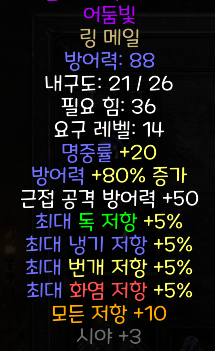  디아블로2 레저렉션 어둠빛 링 메일(다크글로우)