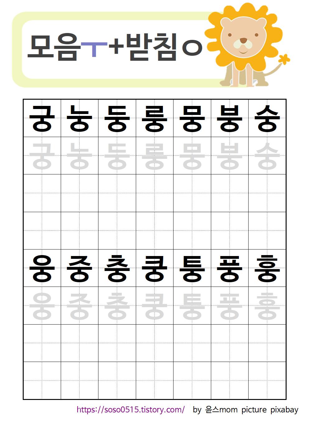  받침 배우기 - ㅇ받침 / 엄마표 무료 한글 프린트 학습지 / 한글 배우기/ 취학 전 한글떼기