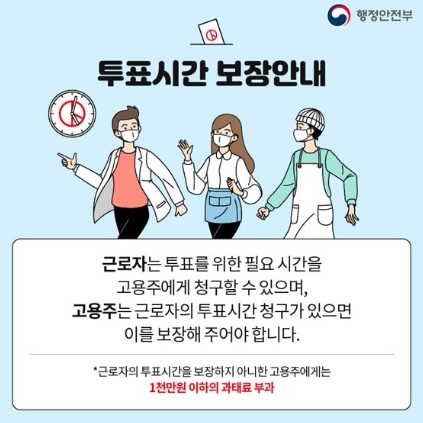  중앙선관위 투표 방법 안내
