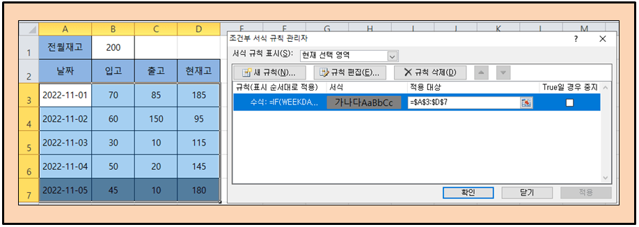 조건부 서식 규칙 적용 예제① 이미지