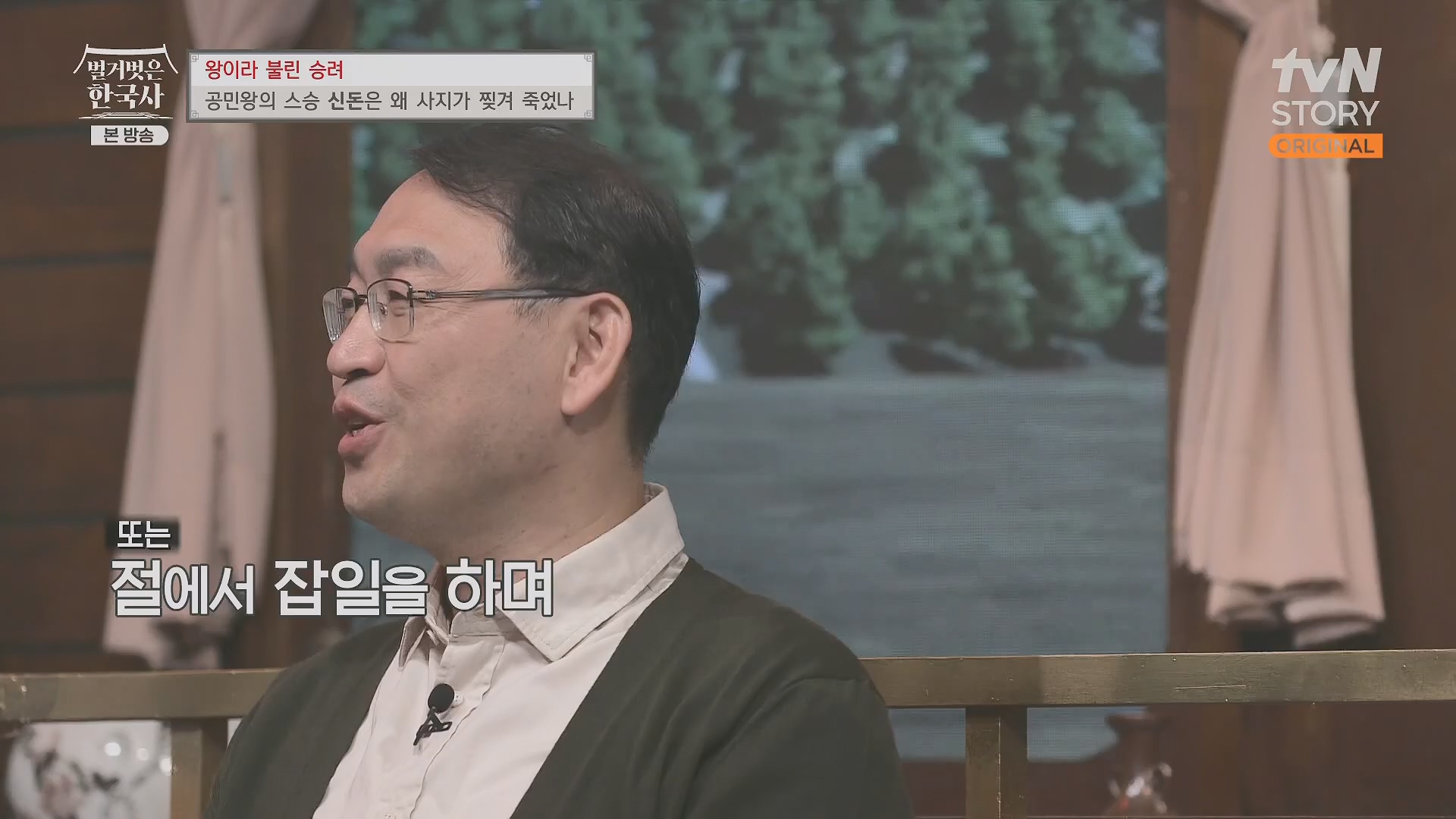 벌거벗은 한국사.공민왕.E83.231122p.H264-F1RST.mp4_20240608_161234.468.jpg