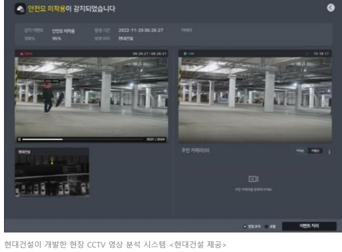  현대건설, 현장 안전관리 AI CCTV 영상 분석 시스템 개발