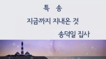 찬송가 301장 지금까지 지내온것 해설 악보 가사_5