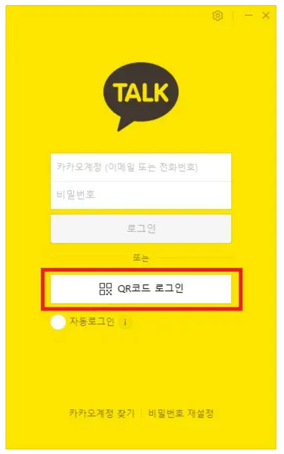 카카오톡 PC 버전 다운로드