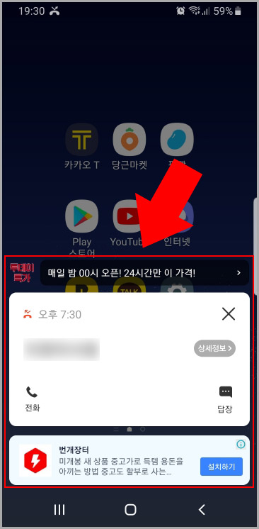  후후 어플 부재중 알림창 안 나오게 설정하기