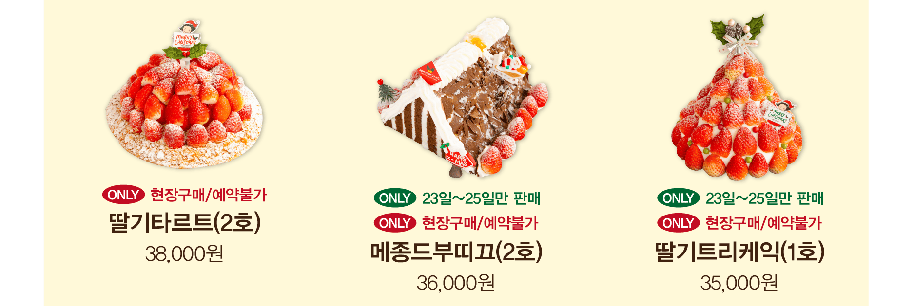예약-불가-크리스마스-케이크-정보