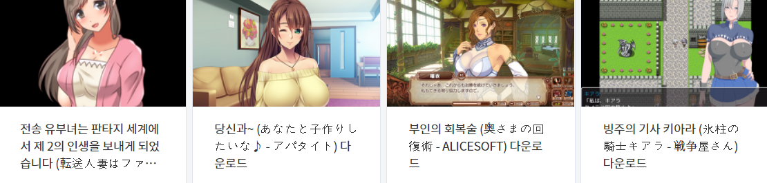  오늘 올린 에로게 파일 다운로드 (2022년 6월 26일)