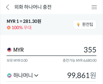 트래블로그 환율적용