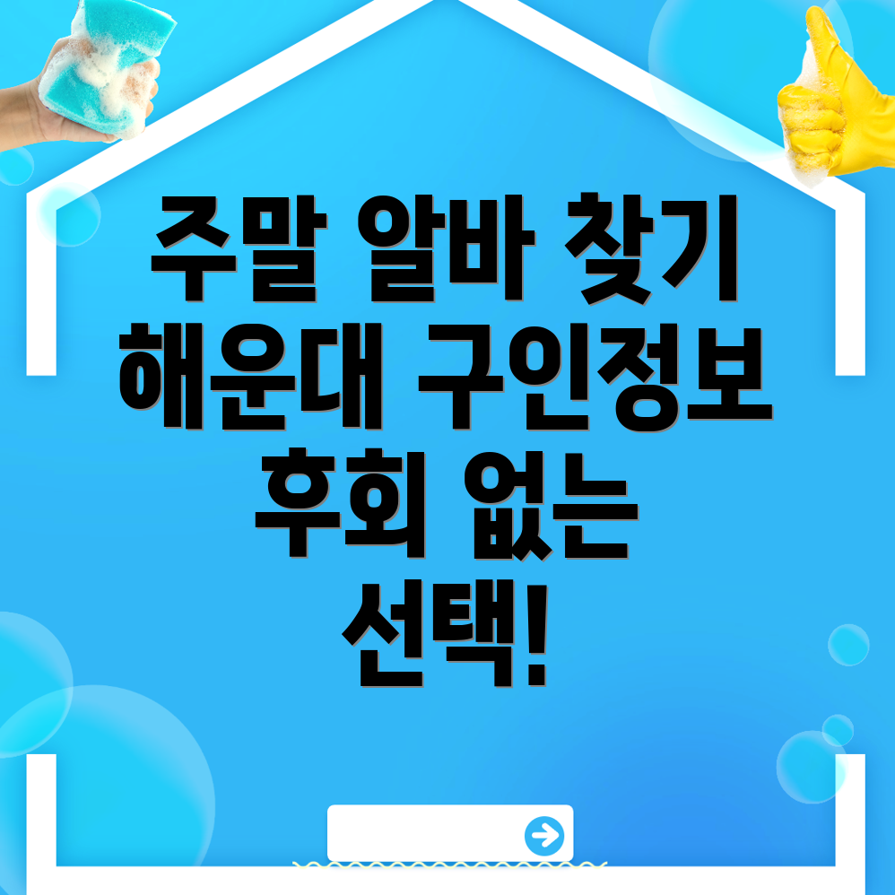 주말 알바