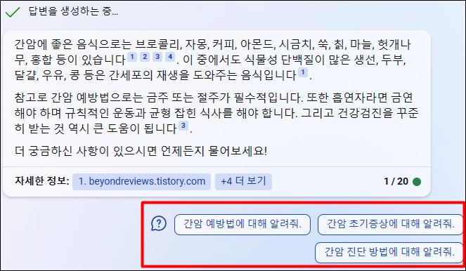 빙챗 사용법 gpt4 쓰는법