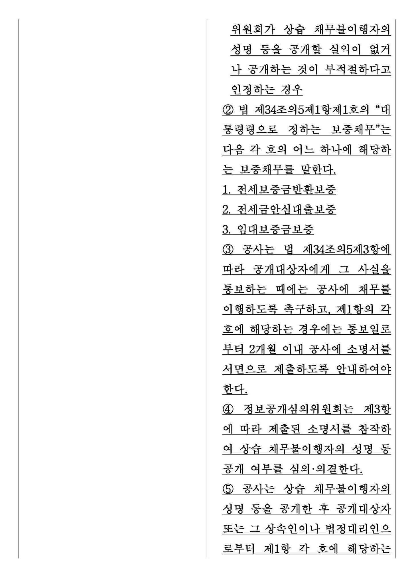 주택도시기금법 시행령 개정안 2