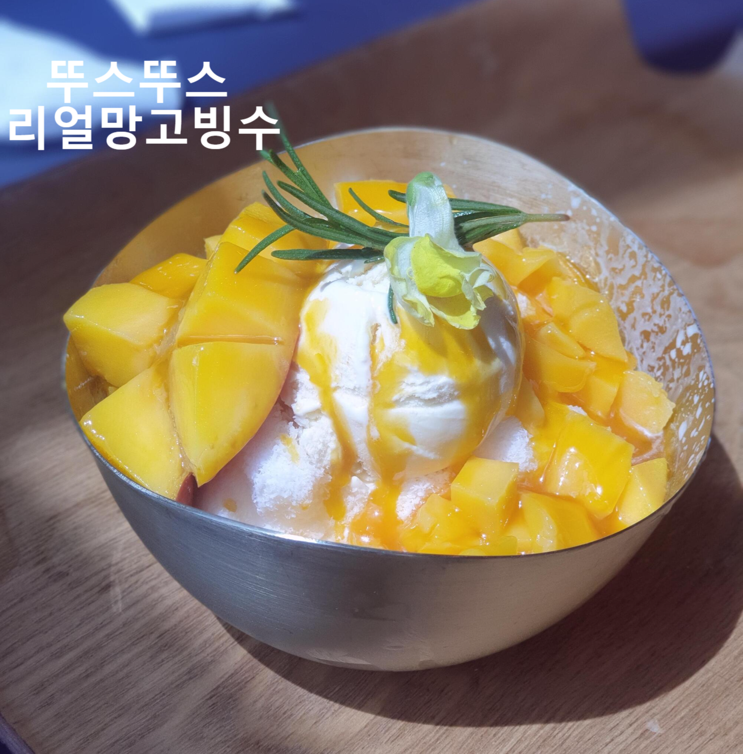  선유도역 맛집 뚜스뚜스 베이커리카페(feat.리얼망고빙수)
