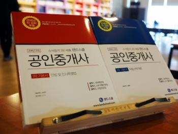  공인중개사 시험정보 완벽정리