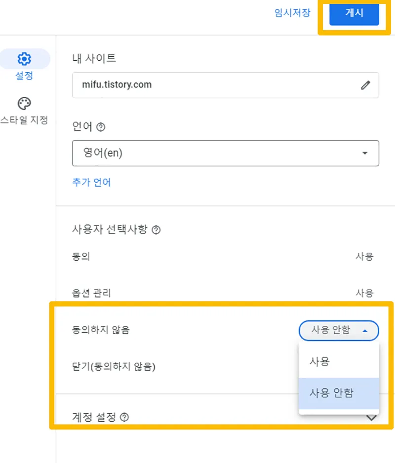 GDPR-사이트-설정-게시