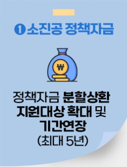 소상공인 금융지원 3종 세트