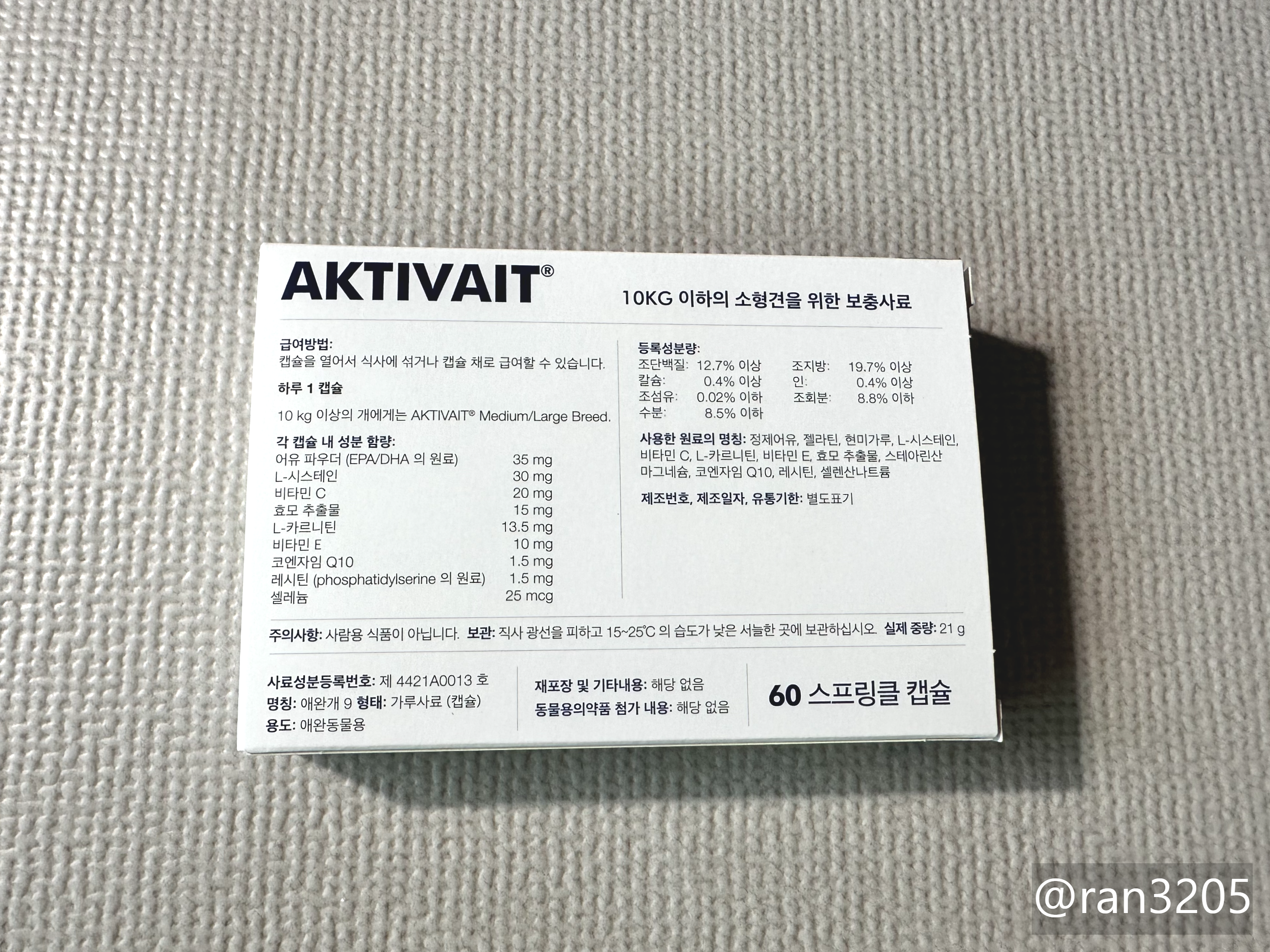 액티베이트 등록 성분