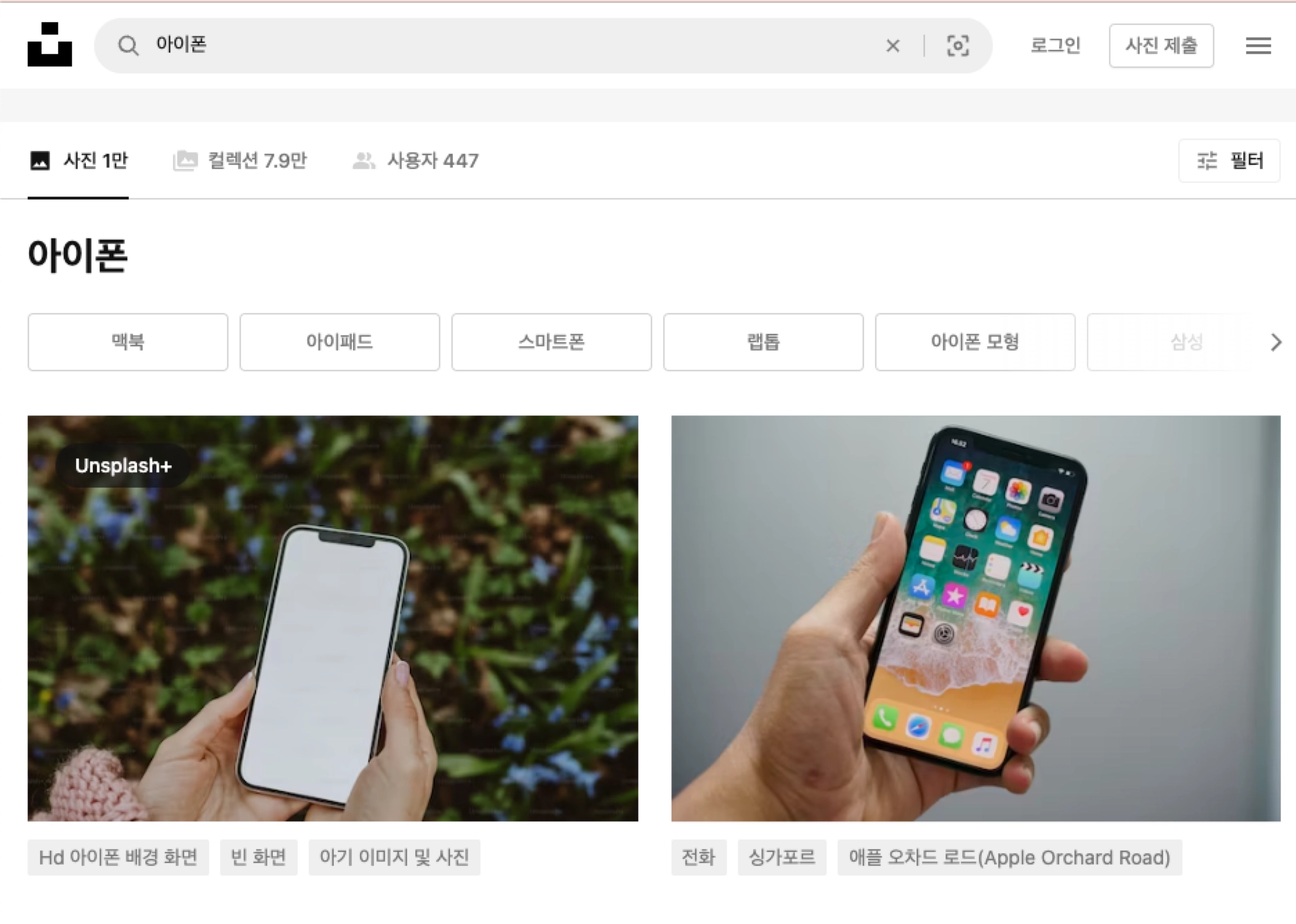 무료 저작권 없는 이미지 다운로드 사이트 5가지 추천 4 언스플래쉬 아이폰