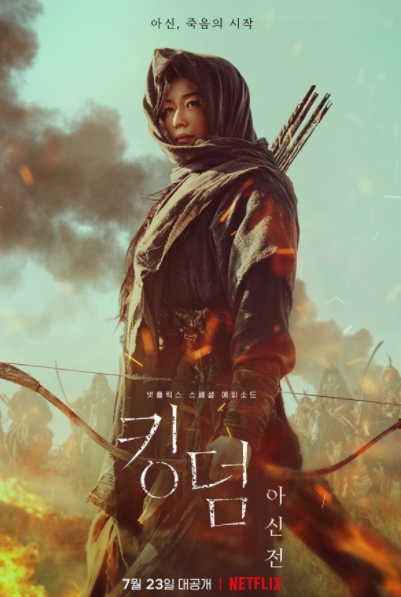 넷플릭스 킹덤 '아신전'에 이어 '세자전' 나온다::소담한하루