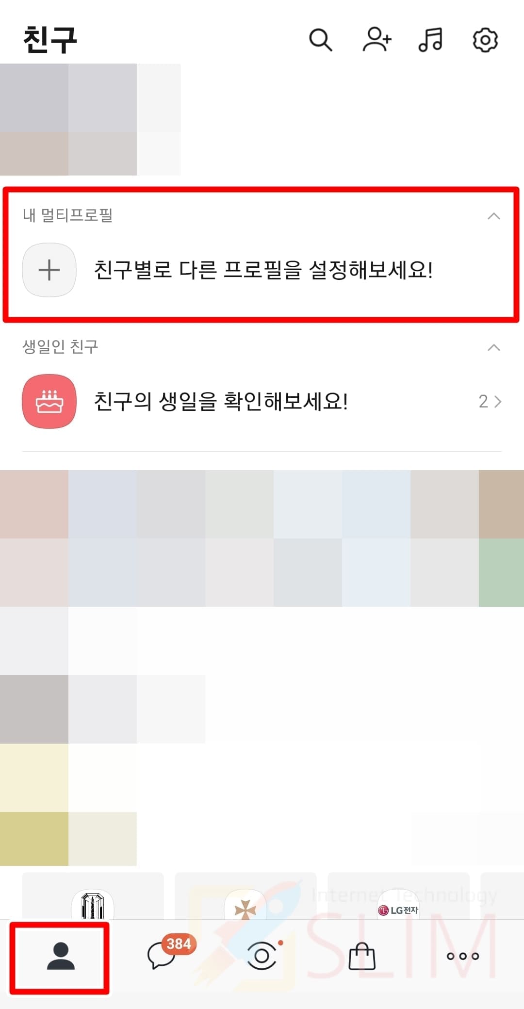 카카오톡 멀티프로필 사용법 총정리 (만들기, 친구/단톡방 설정, 삭제) 카카오톡 멀티프로필 사용법 총정리 (만들기, 친구/단톡방 설정, 삭제)