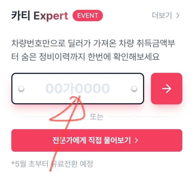  카티 중고차 딜러 취득 매입 금액 확인 사이트 사용 후기 카티Expert