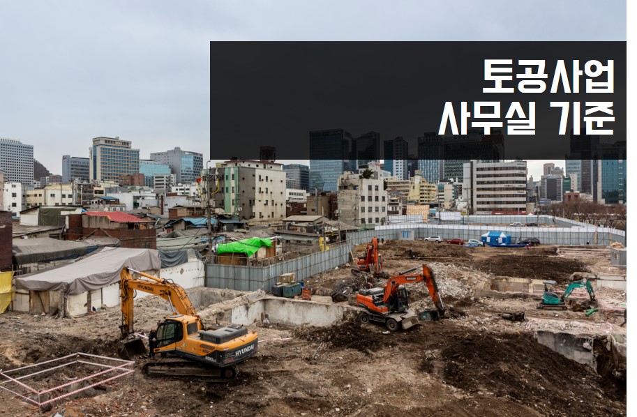 토공사업