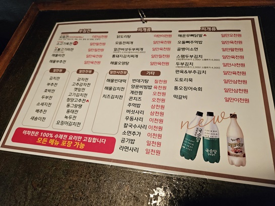 다양한-안주가-많은-이차전-메뉴판