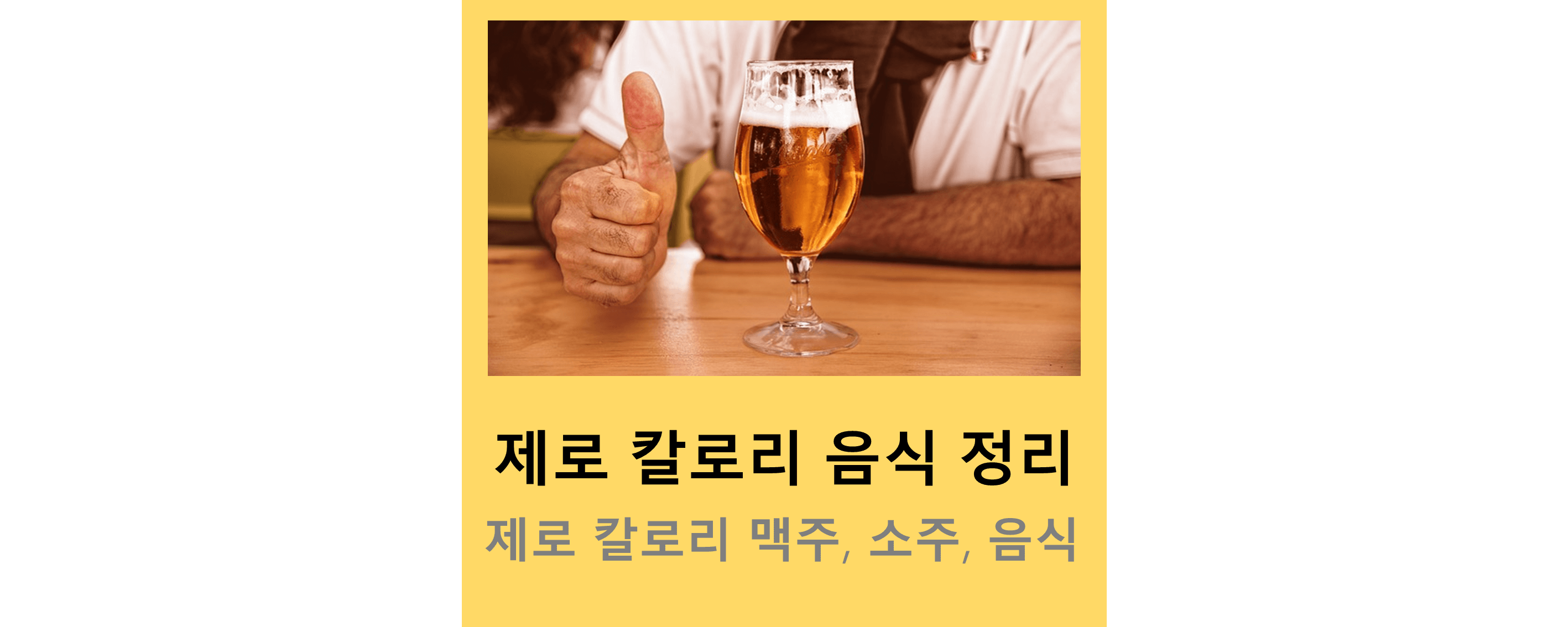 제로칼로리