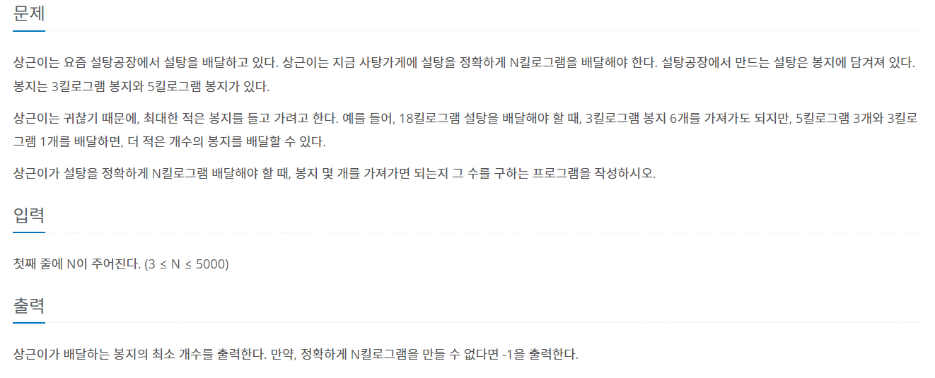  [C++][백준] 2839 문제 : 설탕 배달