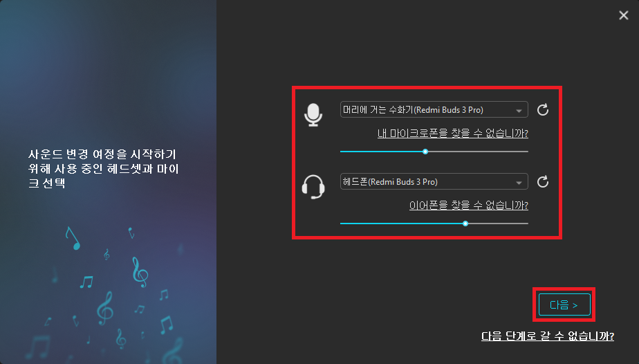iMyFone MagicMic 사운드 설정