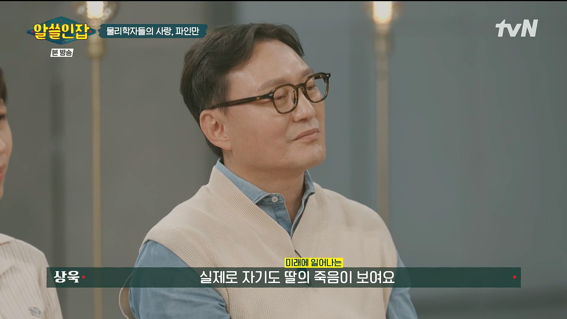 알쓸인잡.E03.221216p.H264-F1RST.mp4_20221218_165426.091.jpg