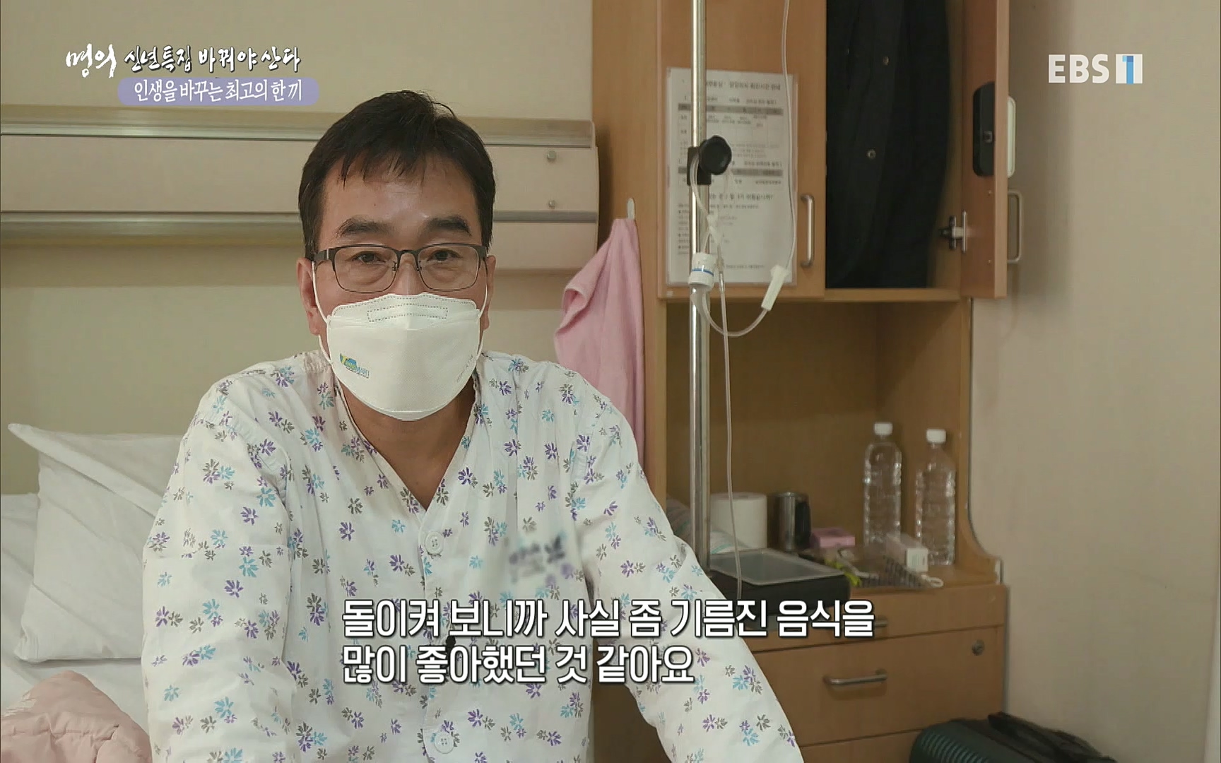EBS 명의 헬스케어 - TV - 교육의 중심 EBS인생을 바꾸는 최고의 한 끼.mp4_20220925_180407.258.jpg