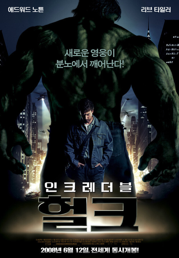 영화 인크레더블 헐크 포스터