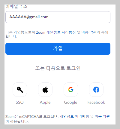 줌 가입 및 로그인 방법 선택 화면 사진